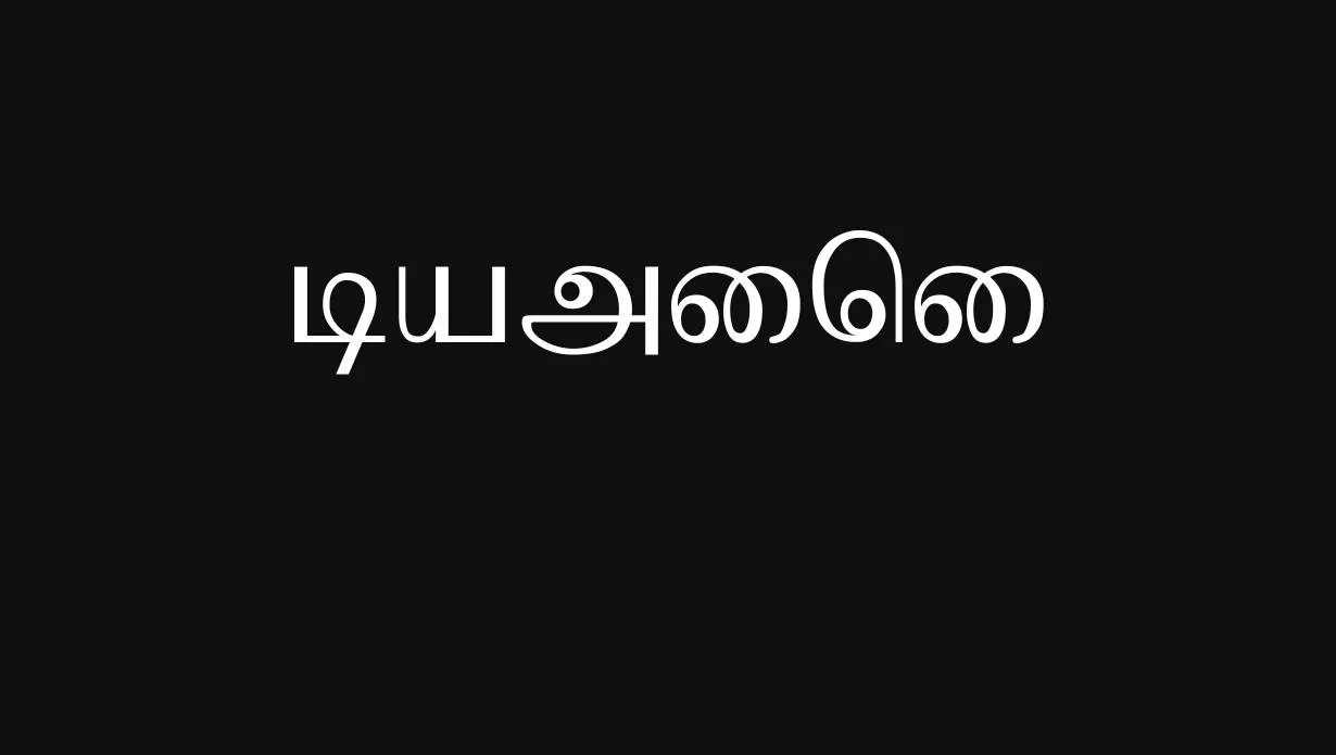 Preview of Bamini Font Free Download