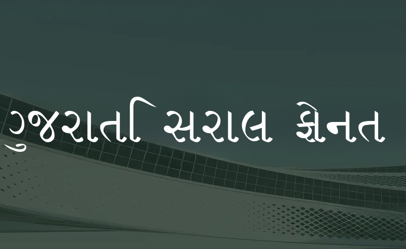 Preview of Gujrati Saral Font
