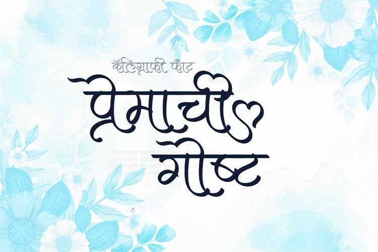 Preview of Marathi Calligraphy Font Free Download
